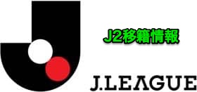 J1 21年のj１リーグ チームの総合評価 優勝予想 順位 降格予想 あいのーと